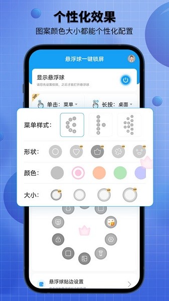 悬浮锁屏