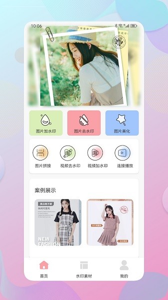 一键去水印大师