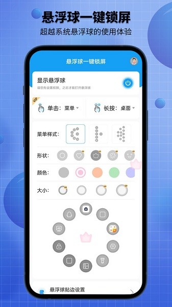 悬浮锁屏