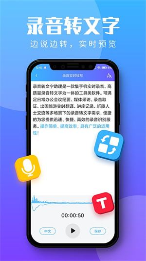 录音转文字助理