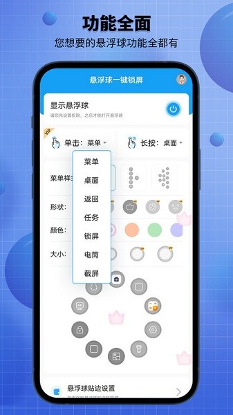 悬浮锁屏