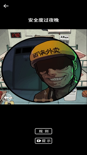 无限惊魂游戏
