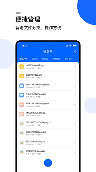压缩文件助手