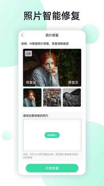照片数据恢复助手