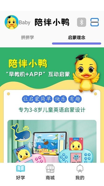 陪伴小鸭英语