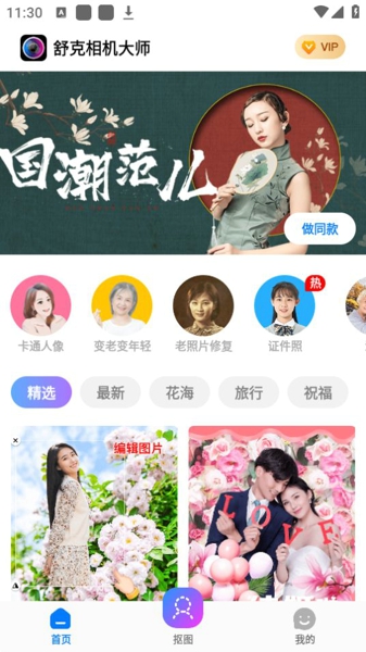 舒克相机大师