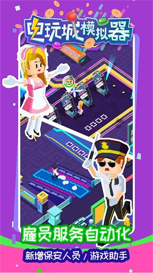 电玩模拟器经营
