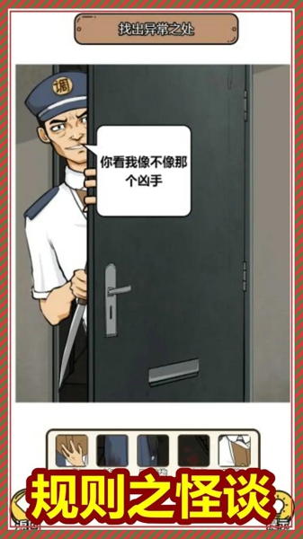 规则怪谈3
