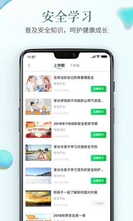 张掖市安全教育平台