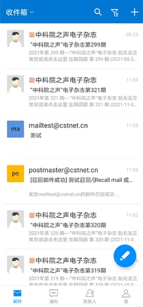 中科院邮件系统