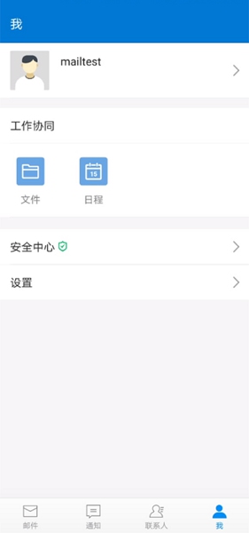 中科院邮件系统