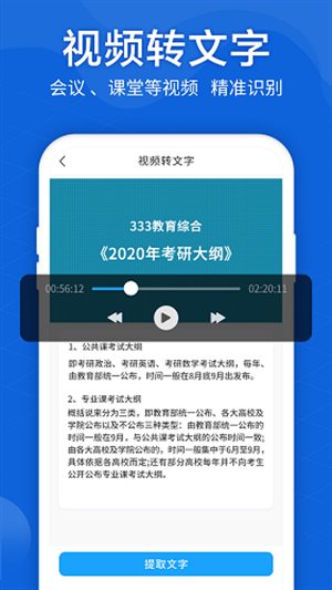 语音转文字大师