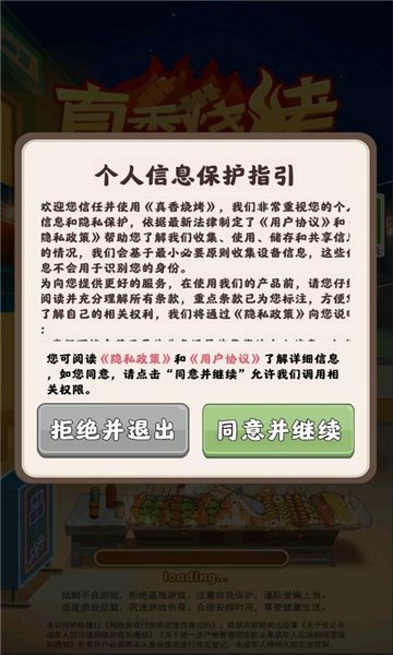 真香烧烤街