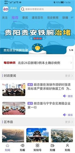 知知贵阳