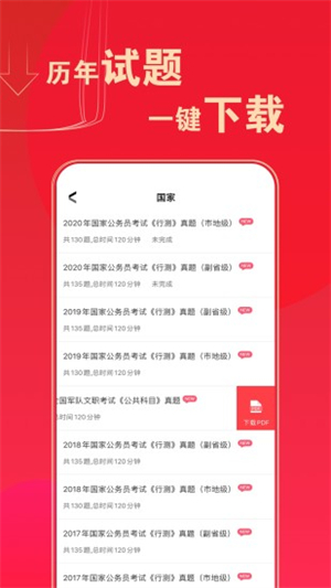 华图在线题库