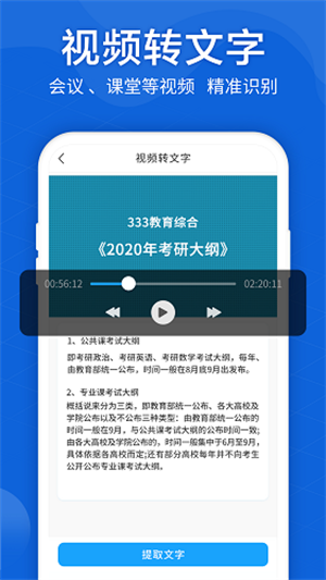 语音转文字大师