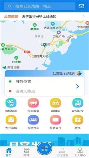 海宁出行