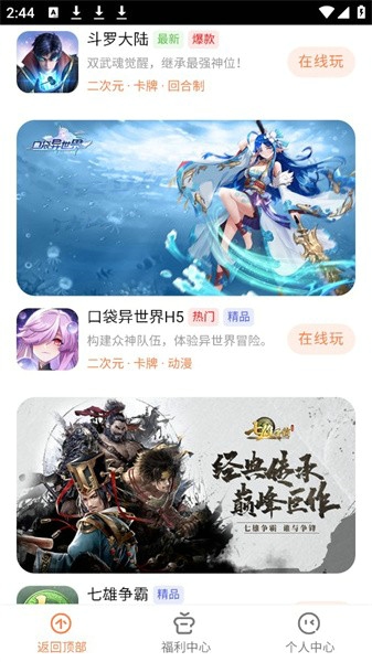 芭芭游
