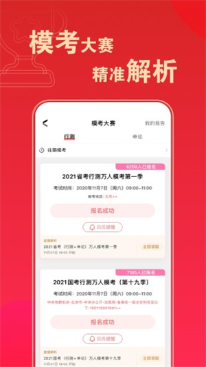 华图在线题库