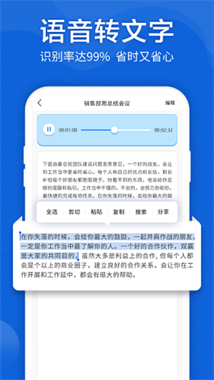 语音转文字大师