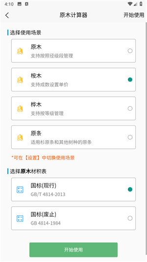 原木计算器