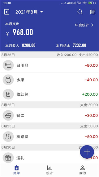 简洁记账