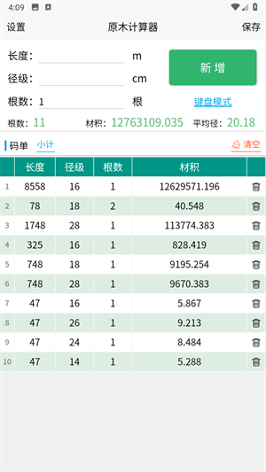 原木计算器