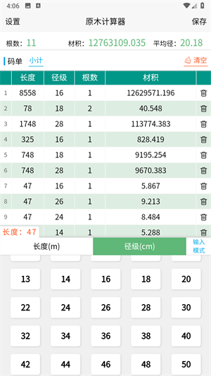 原木计算器