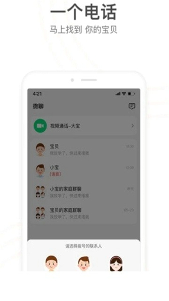 小天才手表应用中心