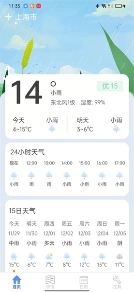 王者天气