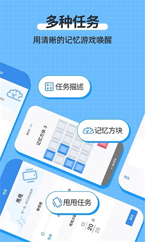 自律使命闹钟
