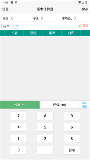 原木计算器