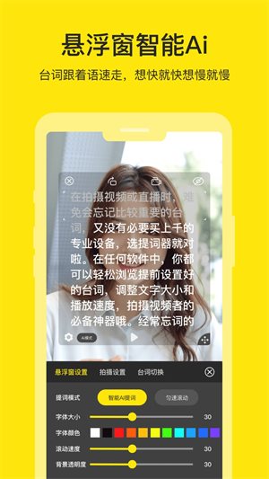 提词器大师