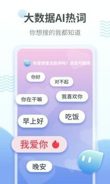 粤语翻译器手机版
