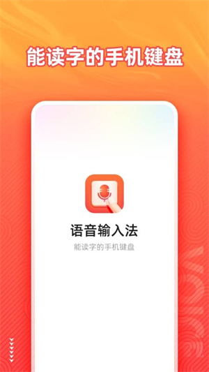 脉俊语音输入法