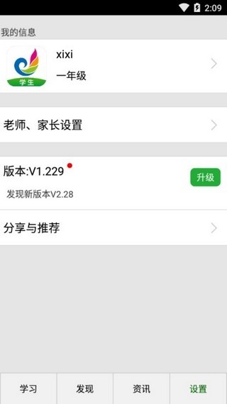E听说学生端