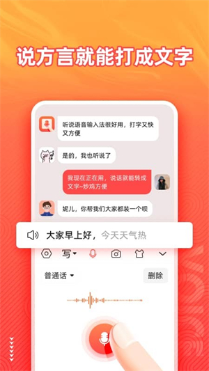 脉俊语音输入法