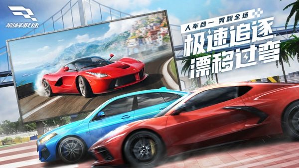 巅峰极速破解版