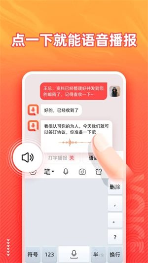 脉俊语音输入法