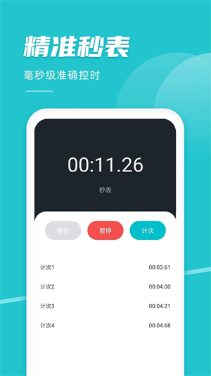 准点闹钟
