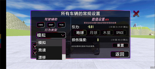 VAZ碰撞模拟器汉化版