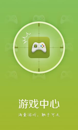 天天游戏中心