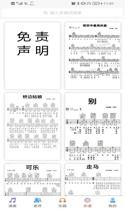 乐器陪练宝典
