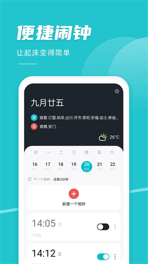 准点闹钟