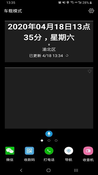 爱问语音助手