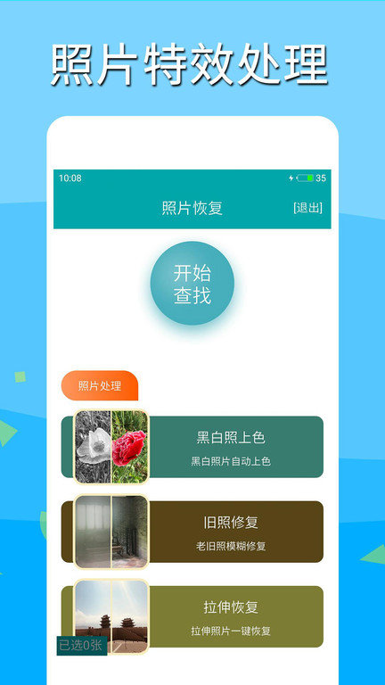 深度照片恢复
