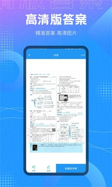作业大师答案
