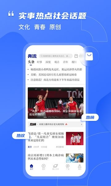奔流新闻