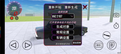 VAZ碰撞模拟器汉化版