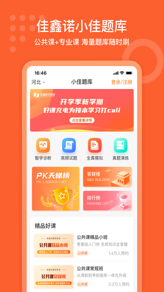 小佳题库